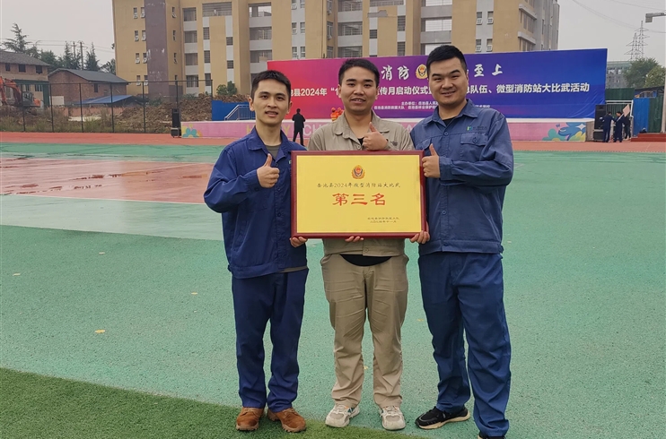 四川仁安藥業(yè)獲岳池縣“2024年微型消防站大比武”第三名